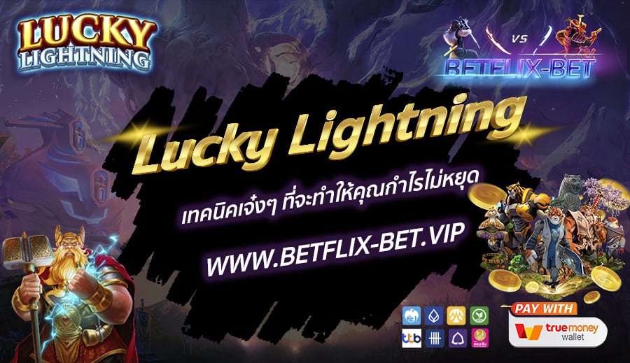 BETFLIX-BET-บทความ8