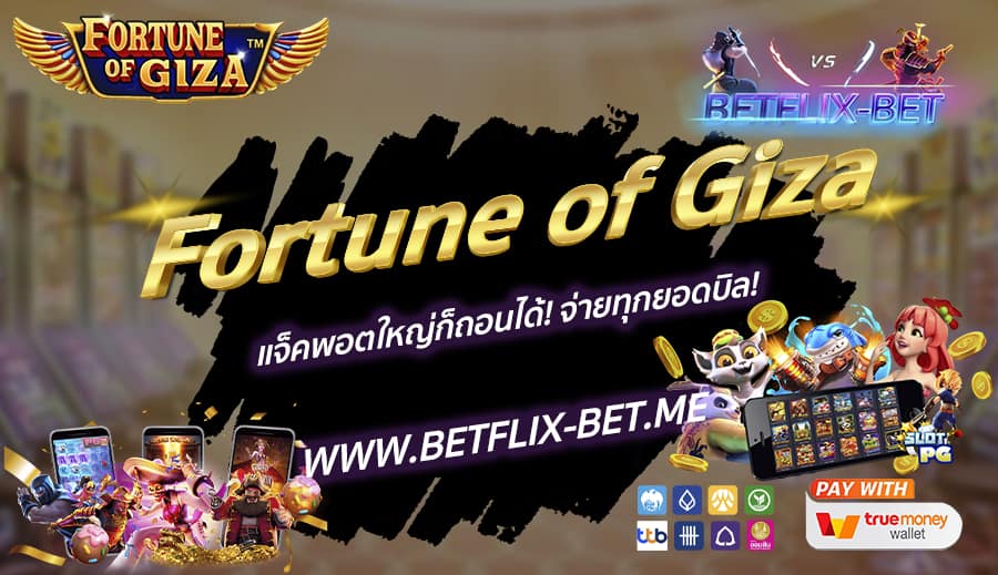 BETFLIX-BET-บทความ12