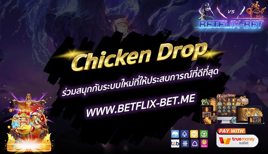 BETFLIX-BET-บทความ2-3