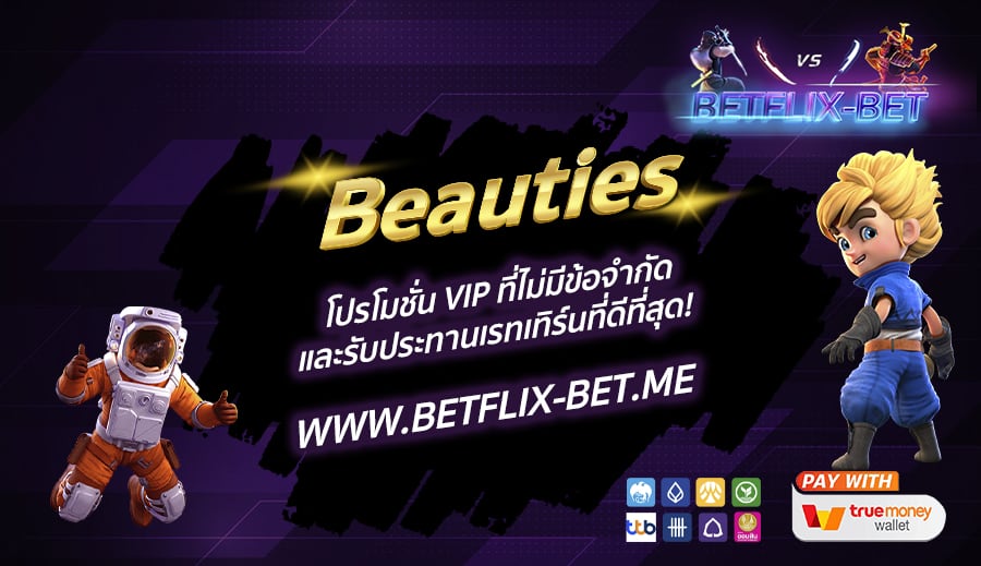 BETFLIX-BET-บทความ2-4