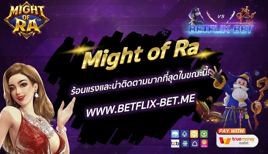 BETFLIX-BET-บทความ2-5