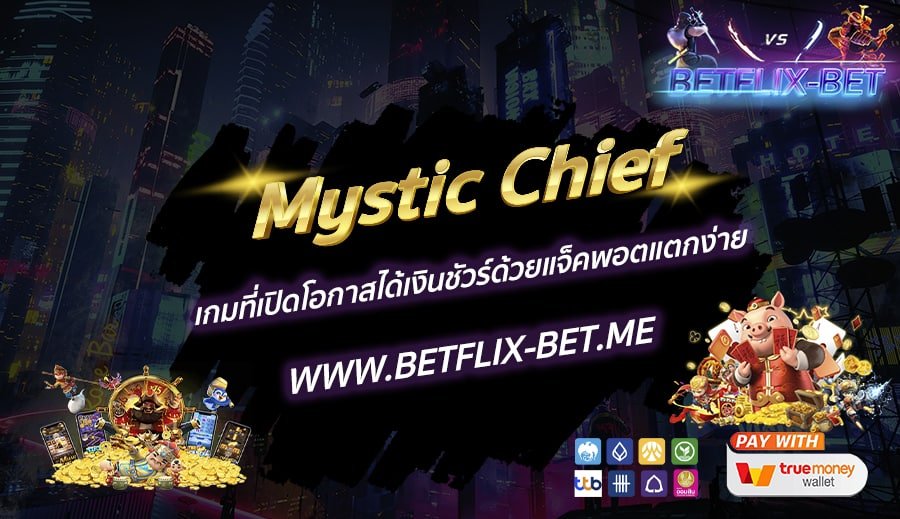 BETFLIX-BET-บทความ3-3