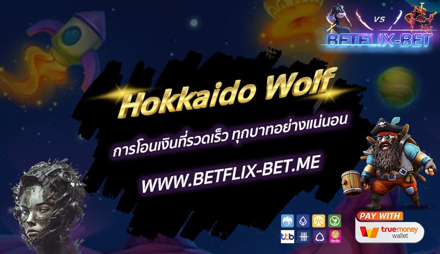 BETFLIX-BET-บทความ5-1
