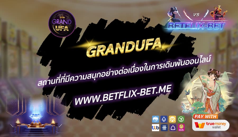 GRANDUFA-สถานที่ที่มีความสนุกอย่างต่อเนื่องในการเดิมพันออนไลน์