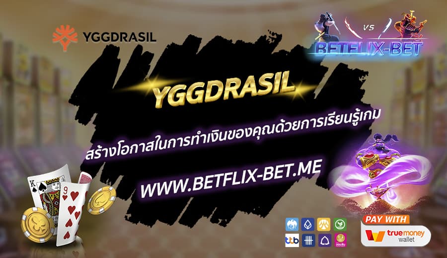 YGGDRASIL-สร้างโอกาสในการทำเงินของคุณด้วยการเรียนรู้เกม