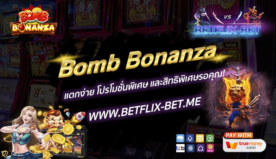 BETFLIX-BET-บทความ-4