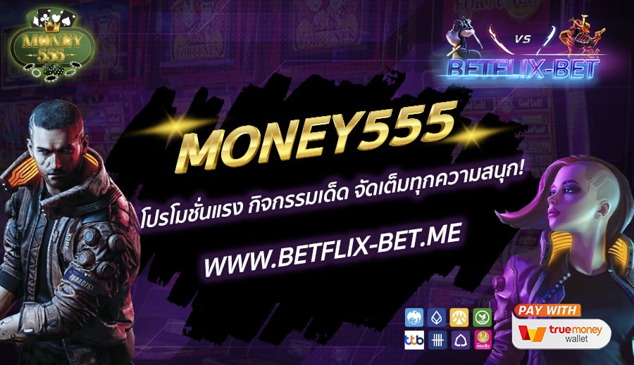 BETFLIX-BET-บทความ-8