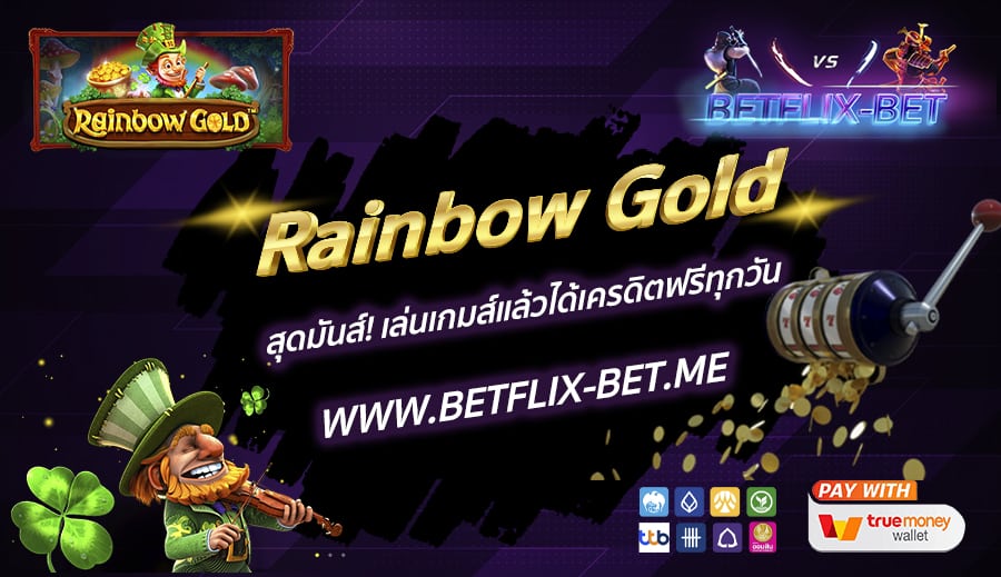 BETFLIX-BET-บทความ2-1