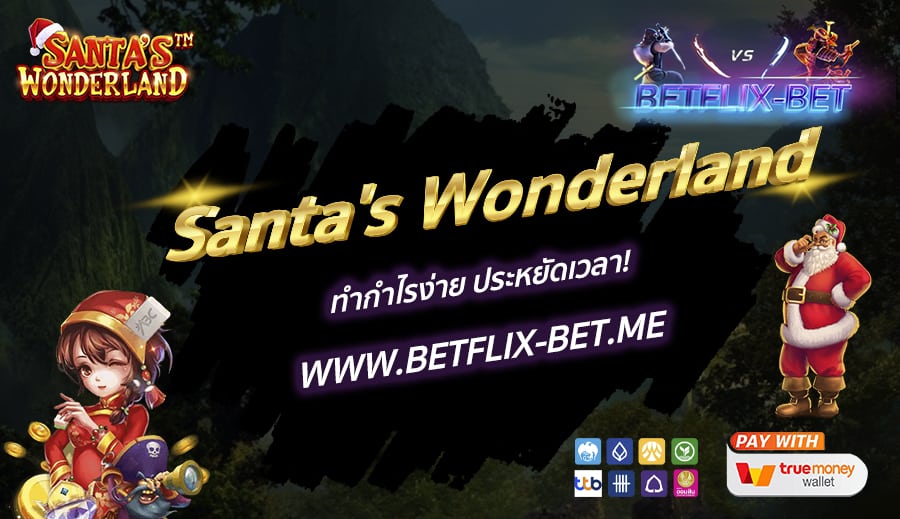BETFLIX-BET-บทความ5