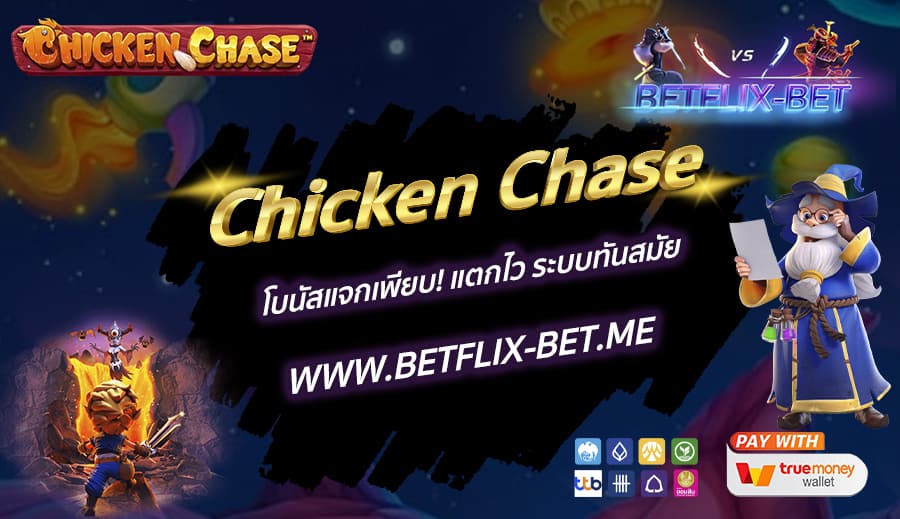 BETFLIX-BET-บทความ1