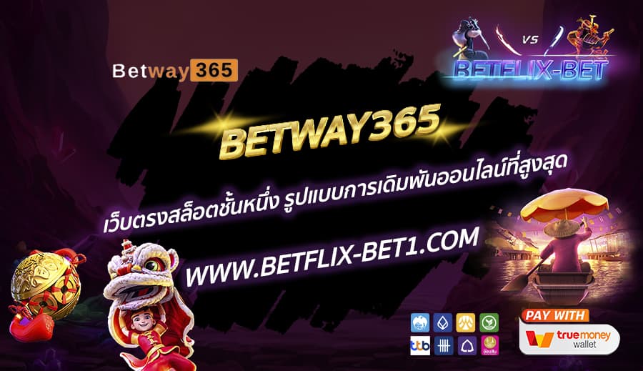 BETWAY365-เว็บตรงสล็อตชั้นหนึ่ง-รูปแบบการเดิมพันออนไลน์ที่สูงสุด
