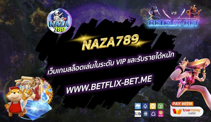 NAZA789-เว็บเกมสล็อตเล่นในระดับ-VIP-และรับรายได้หนัก