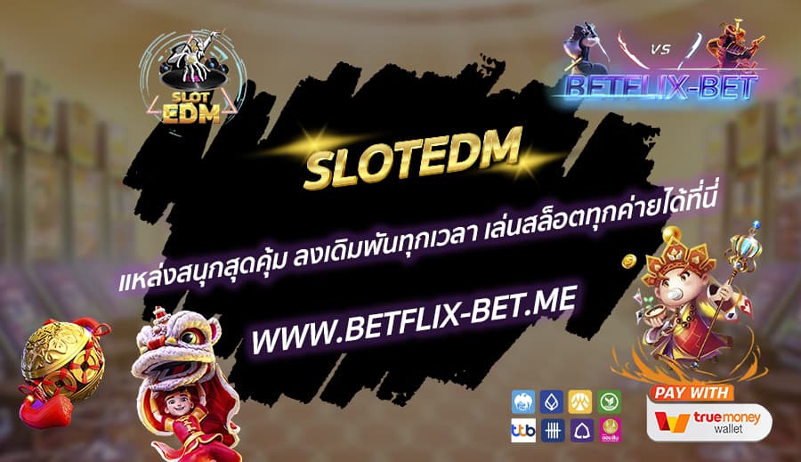 SLOTEDM-แหล่งสนุกสุดคุ้ม-ลงเดิมพันทุกเวลา-เล่นสล็อตทุกค่ายได้ที่นี่