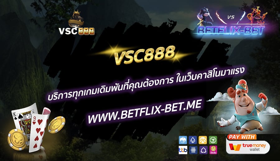 VSC888-บริการทุกเกมเดิมพันที่คุณต้องการ-ในเว็บคาสิโนมาแรง-1