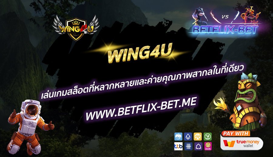 WING4U-เล่นเกมสล็อตที่หลากหลายและค่ายคุณภาพสากลในที่เดียว