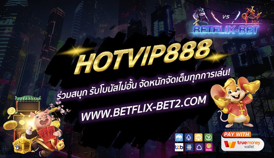 BETFLIX-BET-บทความ-10