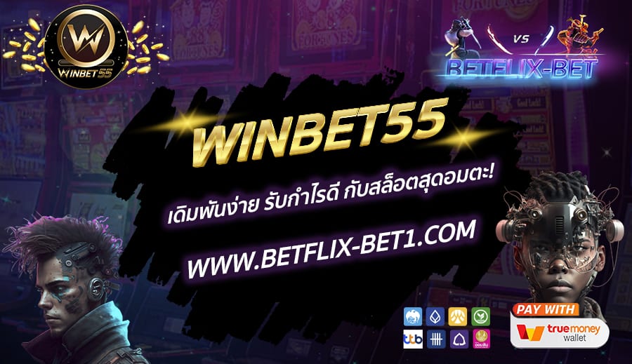 BETFLIX-BET-บทความ-3