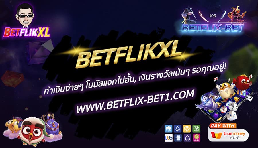 BETFLIX-BET-บทความ-7