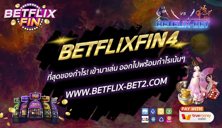 BETFLIX-BET-บทความ-9