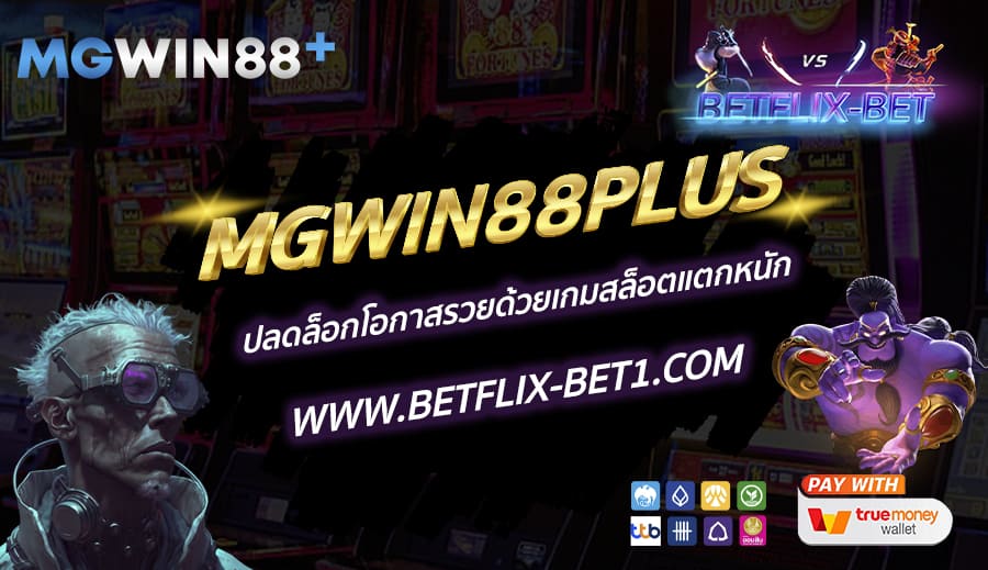 BETFLIX-BET-บทความ-1