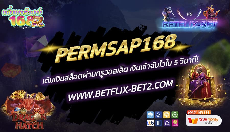 BETFLIX-BET-บทความ-8