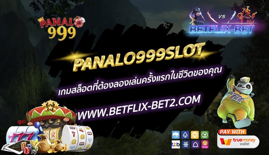 PANALO999SLOT-เกมสล็อตที่ต้องลองเล่นครั้งแรกในชีวิตของคุณ