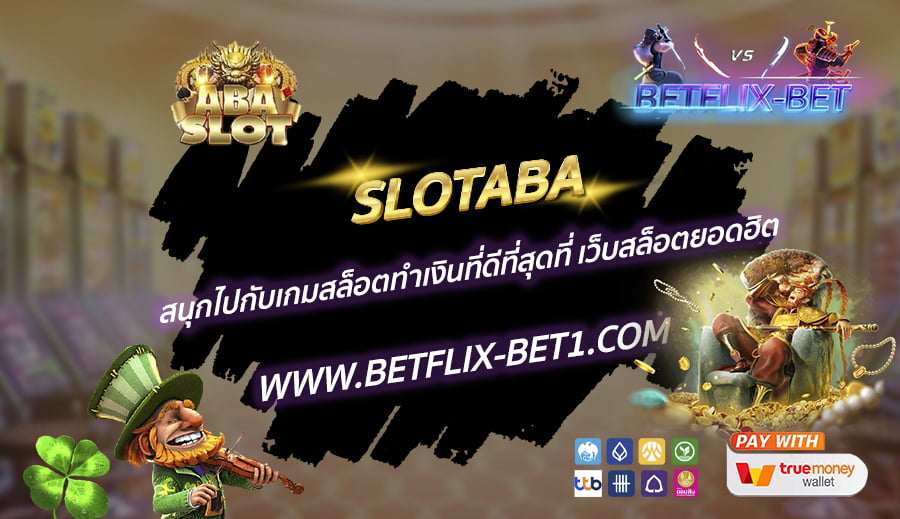 SLOTABA-สนุกไปกับเกมสล็อตทำเงินที่ดีที่สุดที่-เว็บสล็อตยอดฮิต