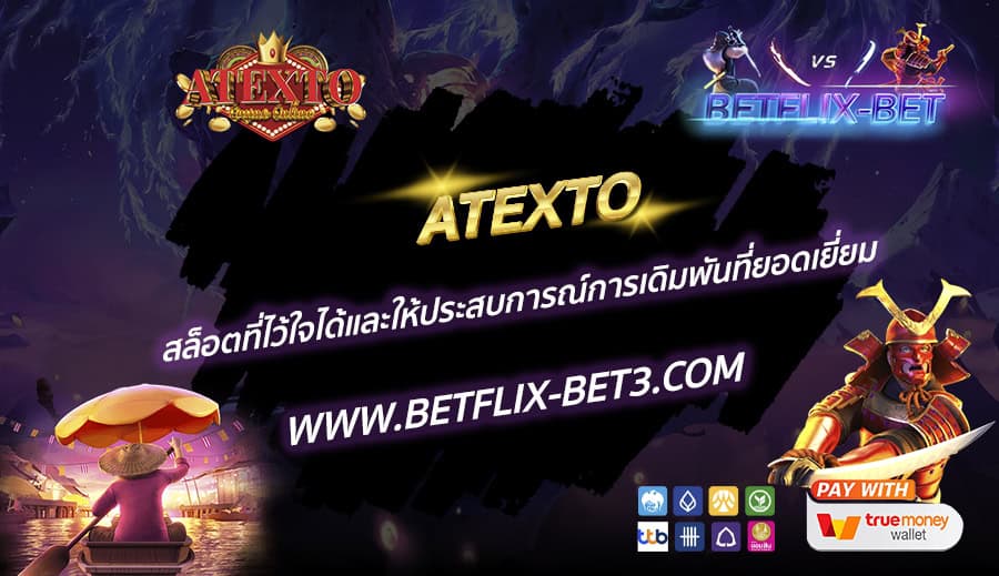 ATEXTO-สล็อตที่ไว้ใจได้และให้ประสบการณ์การเดิมพันที่ยอดเยี่ยม
