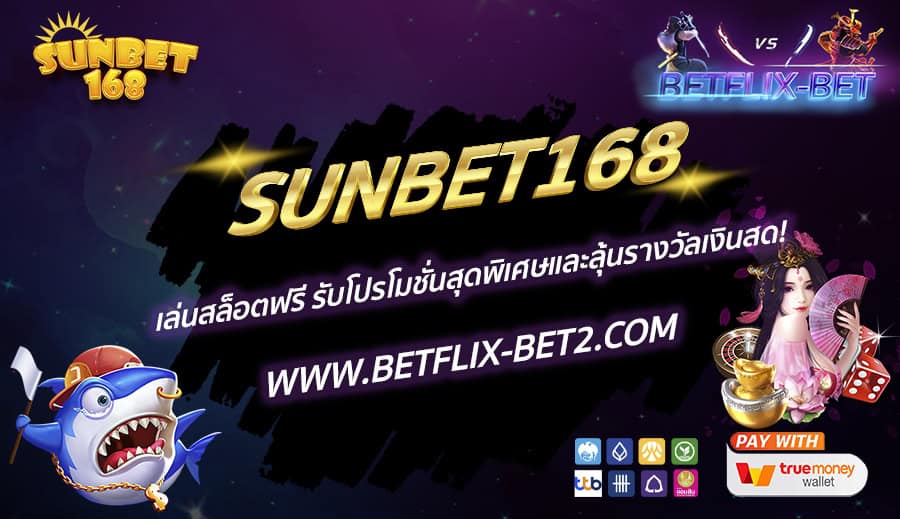 BETFLIX-BET-บทความ-3