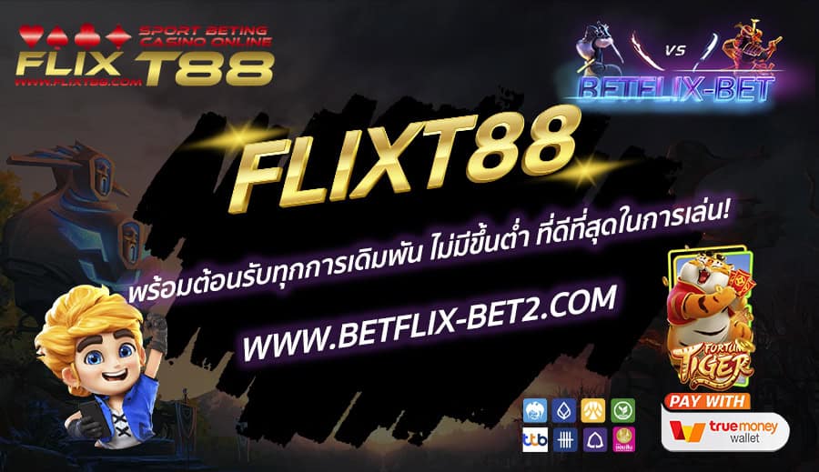 BETFLIX-BET-บทความ-5