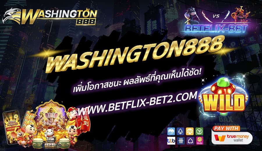 BETFLIX-BET-บทความ-6