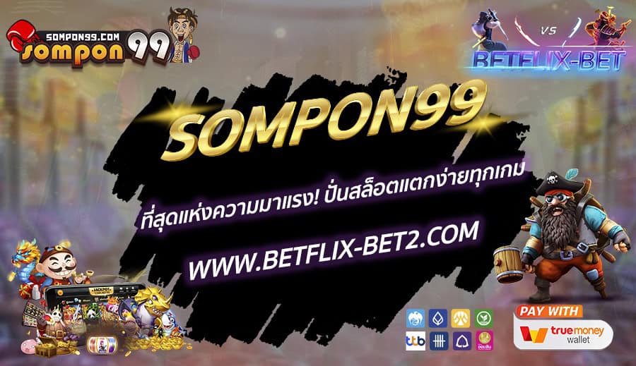 BETFLIX-BET-บทความ-7
