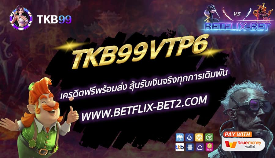 BETFLIX-BET-บทความ