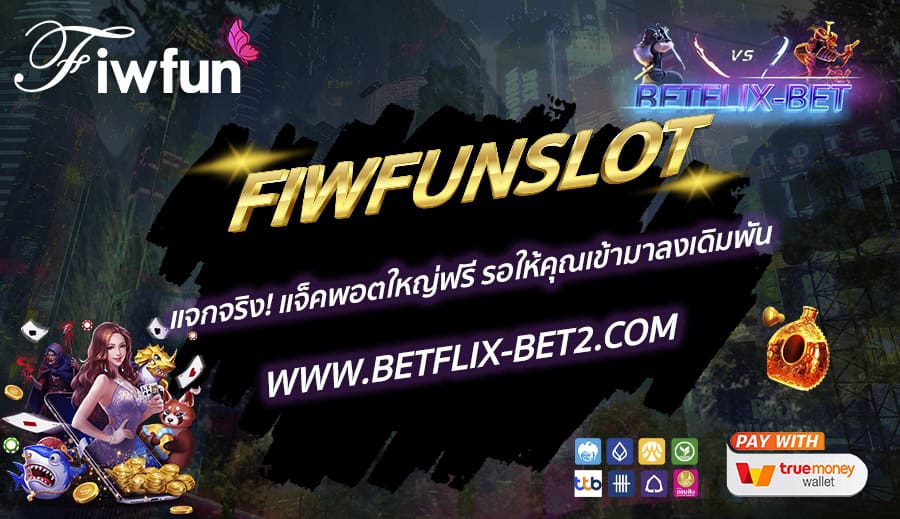 BETFLIX-BET-บทความ-1