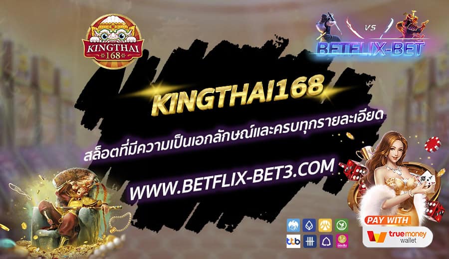 KINGTHAI168-สล็อตที่มีความเป็นเอกลักษณ์และครบทุกรายละเอียด