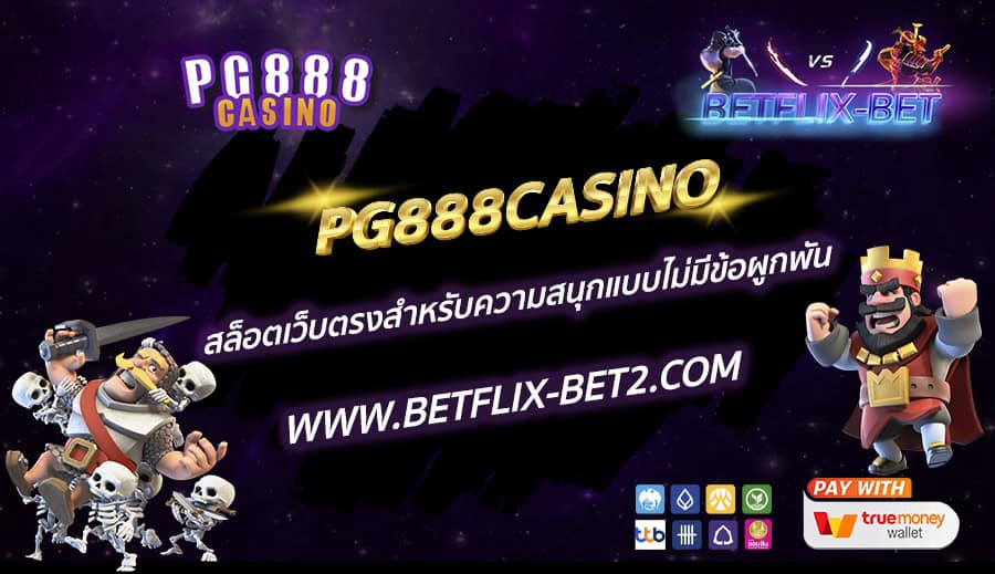 PG888CASINO-สล็อตเว็บตรงสำหรับความสนุกแบบไม่มีข้อผูกพัน
