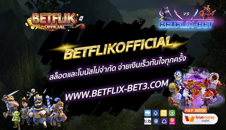 BETFLIKOFFICIAL-สล็อตและโบนัสไม่จำกัด-จ่ายเงินเร็วทันใจทุกครั้ง