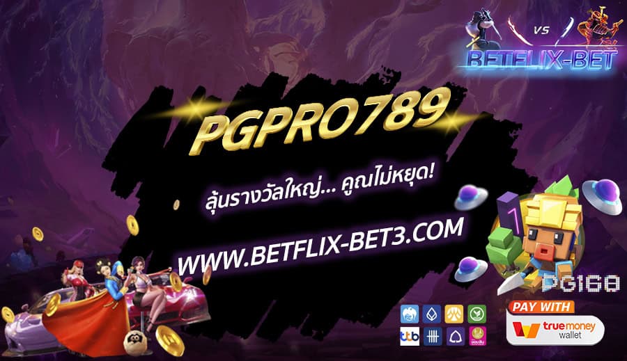 BETFLIX-BET-บทความ-2