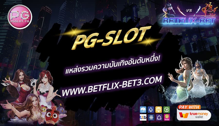 BETFLIX-BET-บทความ-8