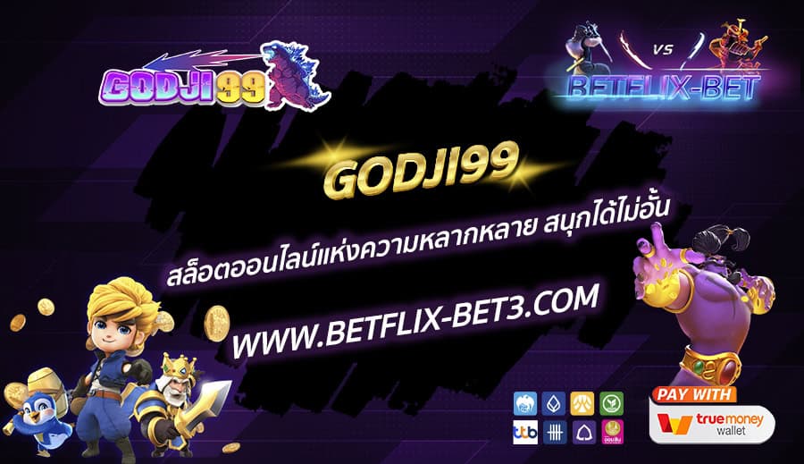 GODJI99-สล็อตออนไลน์แห่งความหลากหลาย-สนุกได้ไม่อั้น