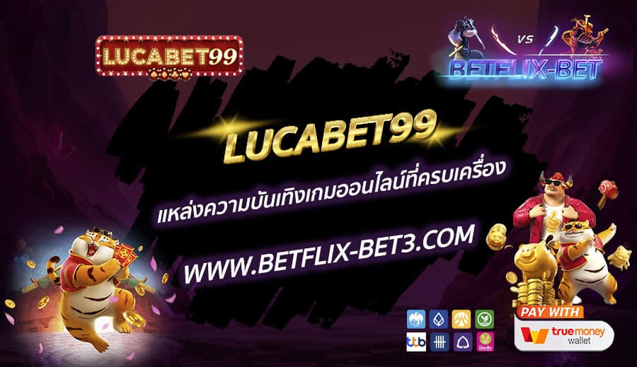 LUCABET99-แหล่งความบันเทิงเกมออนไลน์ที่ครบเครื่อง