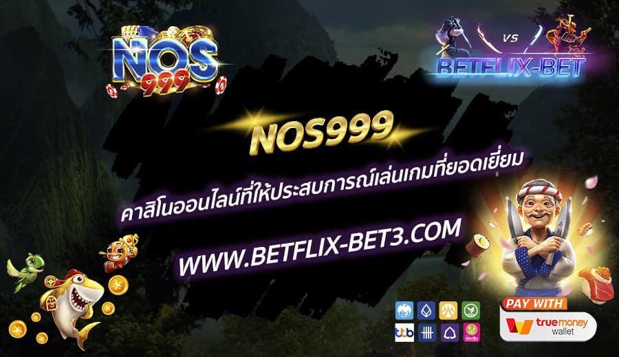 NOS999-คาสิโนออนไลน์ที่ให้ประสบการณ์เล่นเกมที่ยอดเยี่ยม