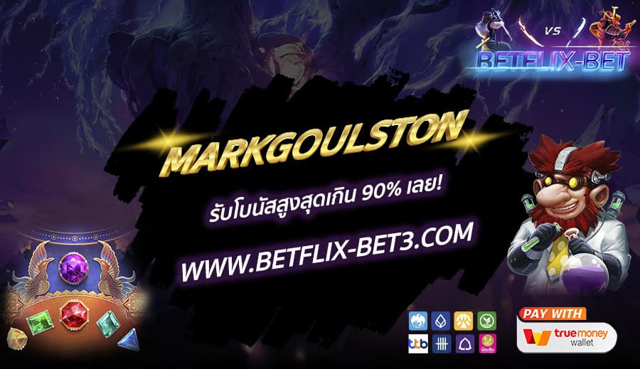 MARKGOULSTON รับโบนัสสูงสุดเกิน 90% เลย!