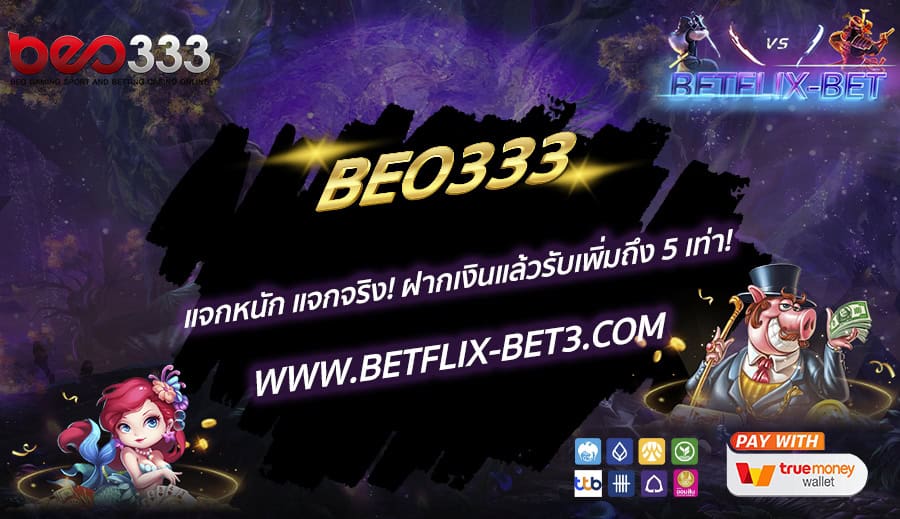 BETFLIX-BET-บทความ-1
