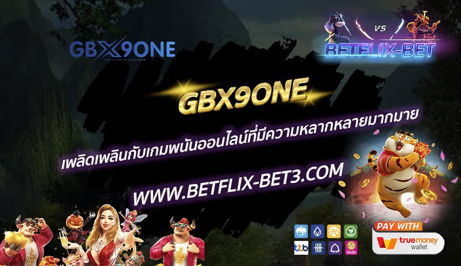 GBX9ONE เพลิดเพลินกับเกมพนันออนไลน์ที่มีความหลากหลายมากมาย