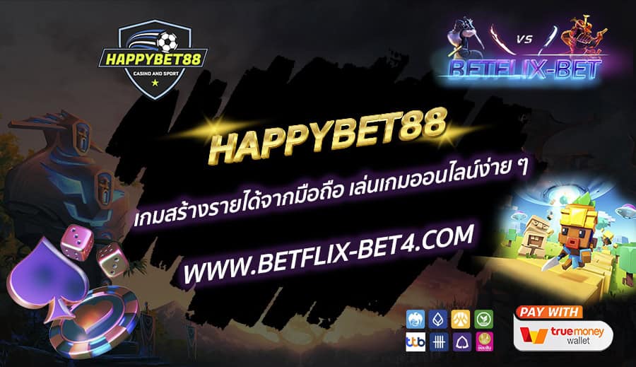 HAPPYBET88 เกมสร้างรายได้จากมือถือ เล่นเกมออนไลน์ง่าย ๆ