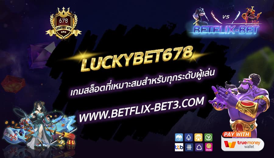 LUCKYBET678 เกมสล็อตที่เหมาะสมสำหรับทุกระดับผู้เล่น