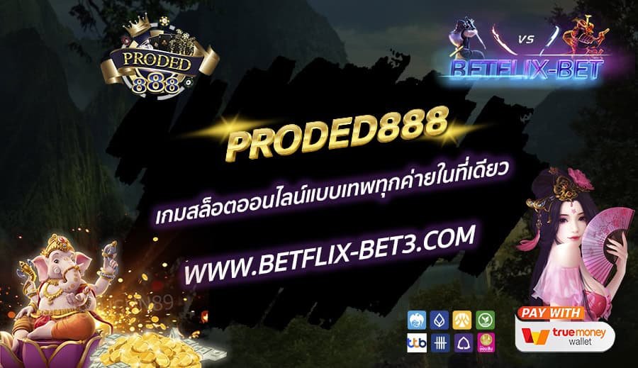 PRODED888-เกมสล็อตออนไลน์แบบเทพทุกค่ายในที่เดียว