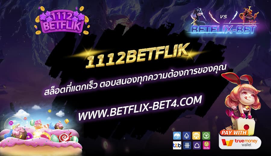 1112BETFLIK สล็อตที่แตกเร็ว ตอบสนองทุกความต้องการของคุณ