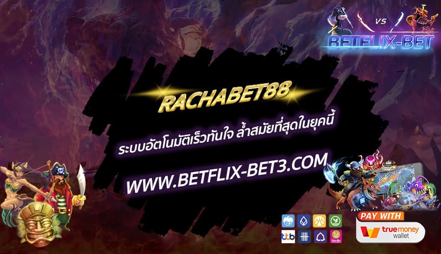 BETFLIX-BET บทความ copy3